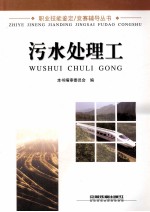污水处理工