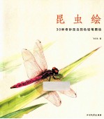 昆虫绘 30种奇妙昆虫的色铅笔图绘