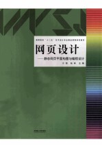 网页设计 静态网页平面构图与编程设计