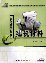 建筑材料