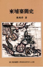 柬埔寨简史