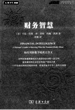 财务智慧 如何理解数字的真正含义