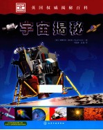 HOW IT WORKS 英国权威揭秘百科 宇宙揭秘