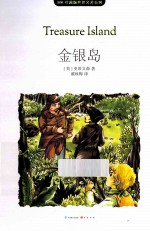 MK珍藏版世界名著系列 金银岛