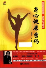 身心健康密码