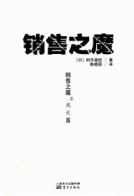 销售之魔之成长篇 销售之魔