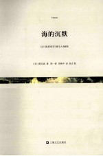 短经典 海的沉默