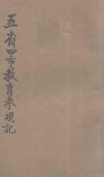 五省四市教育参观记