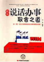 职场说话办事取舍之道
