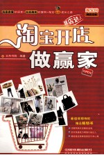 淘宝开店做赢家
