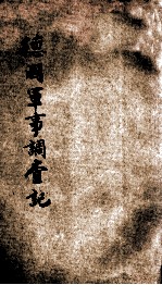 德国军事调查记