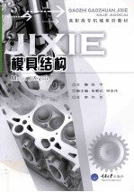 模具结构