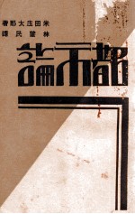 都市论