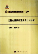 支持向量机的算法设计与分析