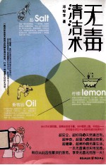 无毒清洁术