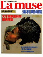 世界博物馆巡礼周刊 18 达利美术馆