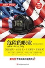 危险的职业