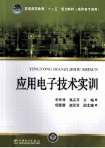 应用电子技术实训