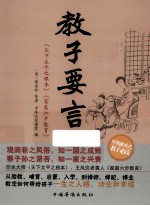 教子要言