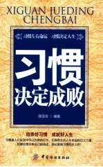 习惯决定成败