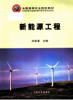 新能源工程