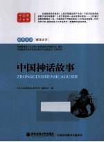 中国神话故事