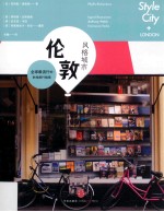 风格城市 伦敦