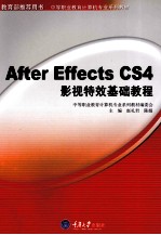 After Effects CS4影视特效基础教程