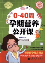 0-40周孕期营养公开课