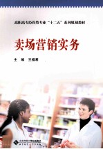 卖场营销实务