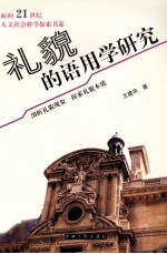 礼貌的语用学研究