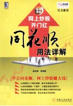 网上炒股开门红 同花顺用法详解