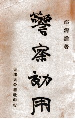 警察效用