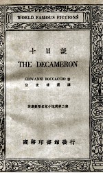 十日谈