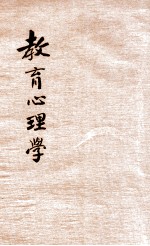 教育心理学