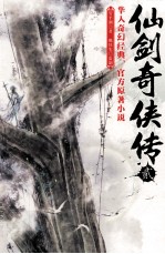仙剑奇侠传 2