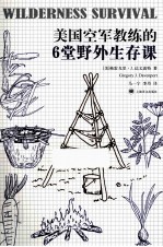 美国空军教练的 6 堂野外生存课