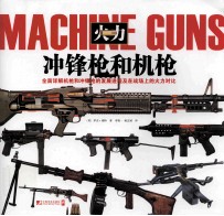 冲锋枪和机枪 火力