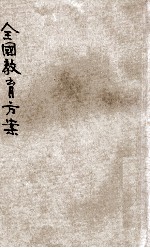 全国教育方案 2