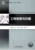 工程制图与识图