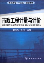 市政工程计量与计价