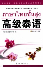 马来语阅读教程 高级泰语