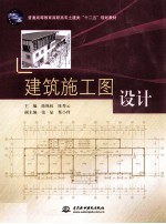 建筑施工图设计