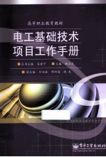 电工基础技术项目工作手册