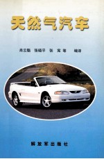 天然气汽车