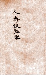 人寿保险社会学