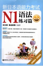 新日本语能力考试N1语法练习篇