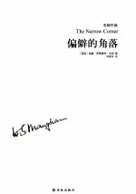 偏僻的角落