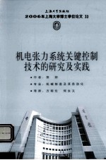 2006年上海大学博士学位论文 33 机电张力系统关键控制技术的研究及实践