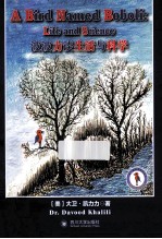 波波力谈生活与科学 汉英对照